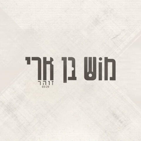 זוהר