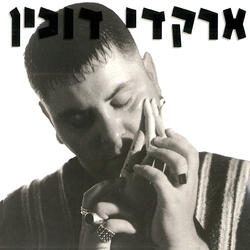 מרוב אהבתי