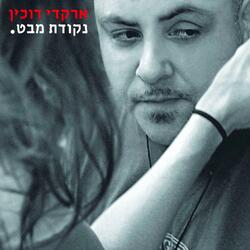 איפה את אהובה