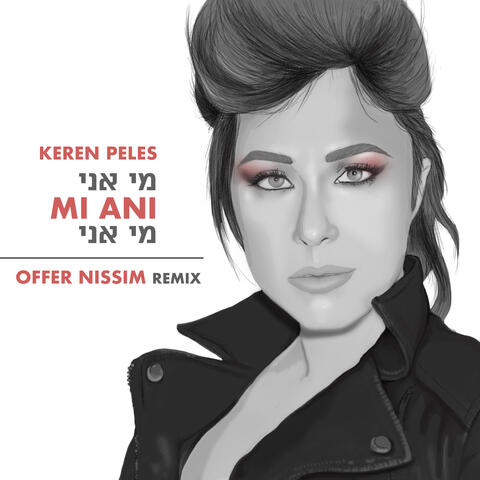 מי אני?