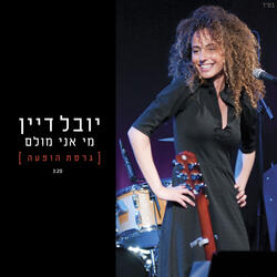 מי אני מולם