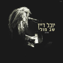 שב מולי