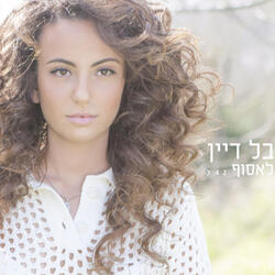 לאסוף