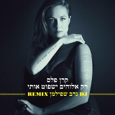 רק אלוהים ישפוט אותי
