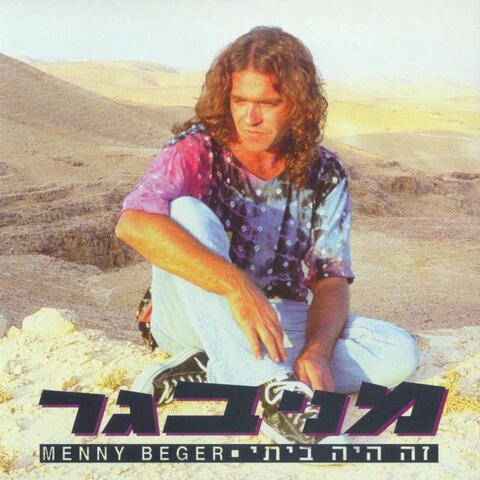 זה היה ביתי