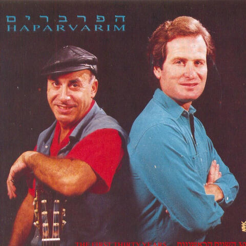 30 השנים הראשונות