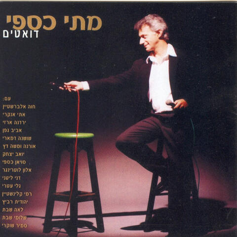 דואטים
