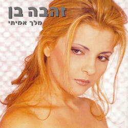 להשתגע