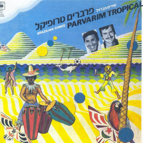 פרברים טרופיקל
