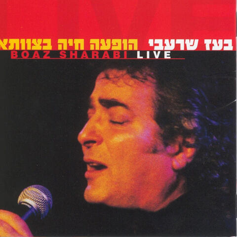 הופעה חיה בצוותא