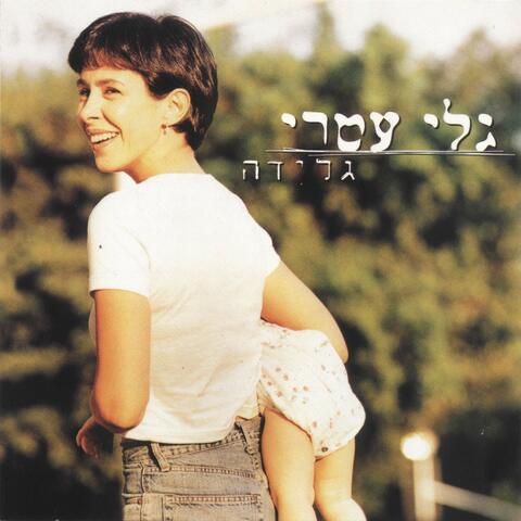 גלידה