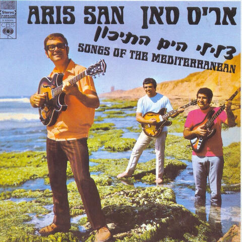 צלילי הים התיכון
