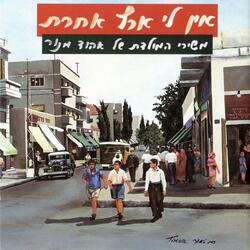 מחר יגיע בחצות
