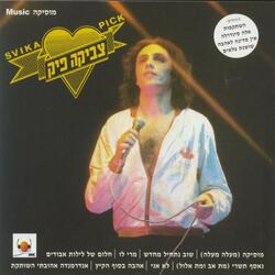 שושנת פלאים