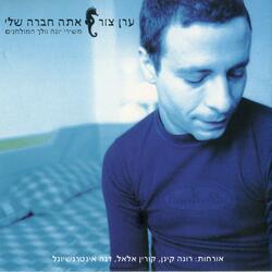 שיר קדמשנתי (סקס אחר)
