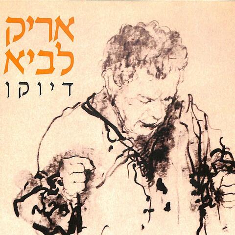 דיוקן - הקופסא