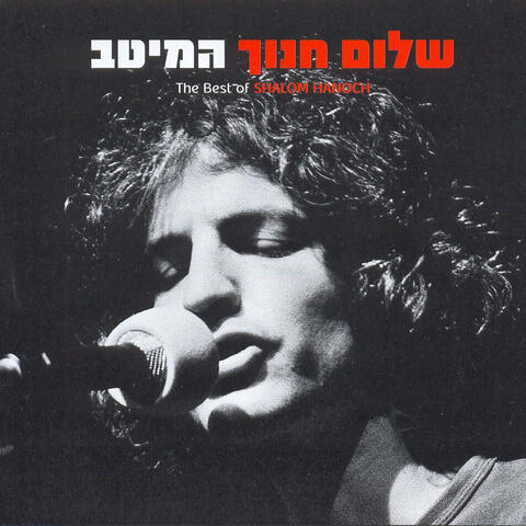 המיטב