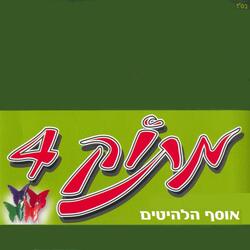 שבוי לנצח