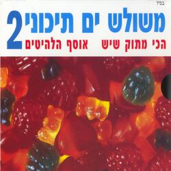 חולה עלייך