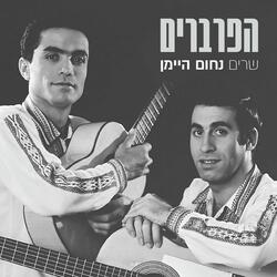 אילו כל האוהבים
