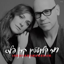עוד נפגש