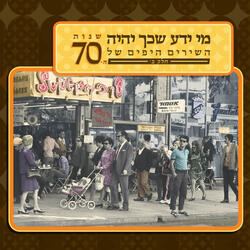 אצלנו בכפר טודרא