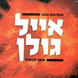 צאי אל החלון