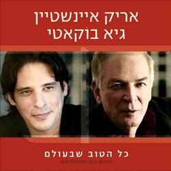 רגע לפני