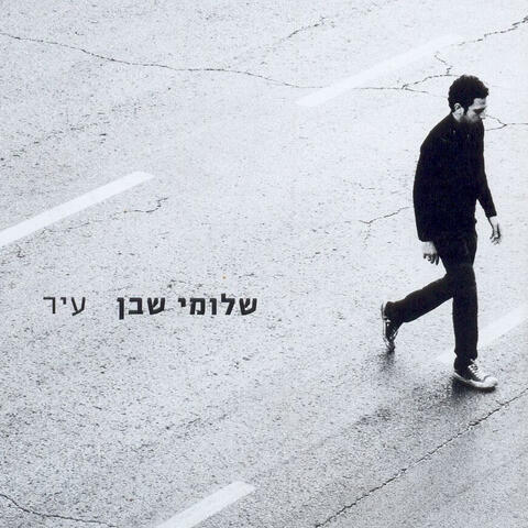 עיר