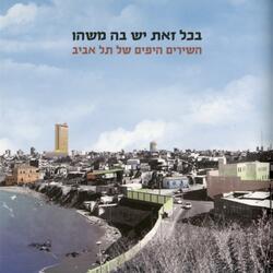 אז מה