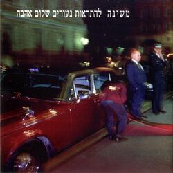 בן המלך