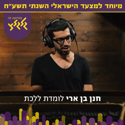 לומדת ללכת