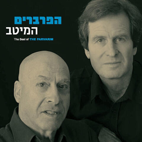 המיטב