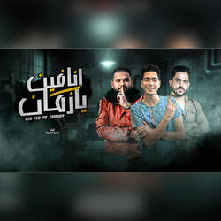 انا فين يا زمان