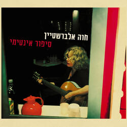 על גג אדום - יונת האהבה