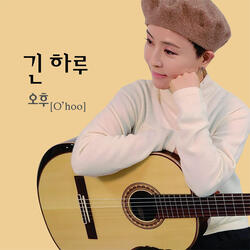 긴 하루 (Inst.) A Long Day (Inst.)