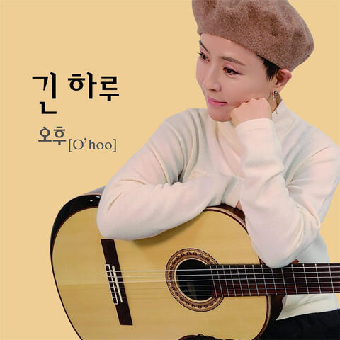 긴 하루 A Long Day