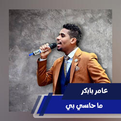 ما حاسي بي