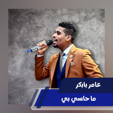 ما حاسي بي