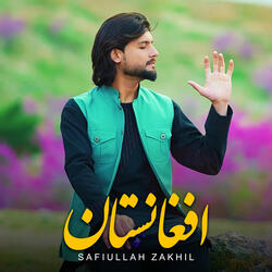 افغانستان
