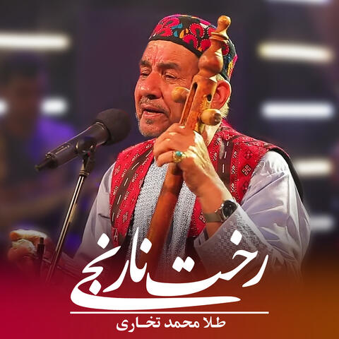 رخت نارنجی