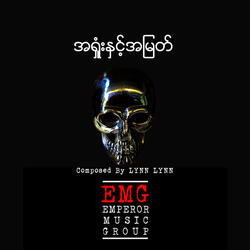 Ah Shone Nae Ah Myat