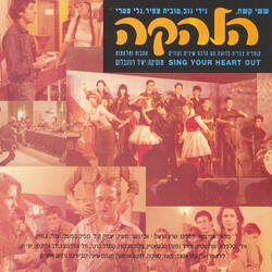 קרנבל בנח"ל
