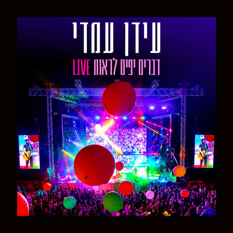 דברים יפים לראות