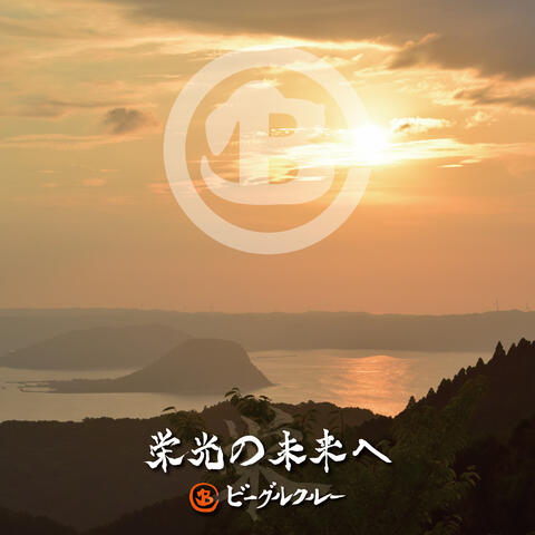 EIKOUNO MIRAIE