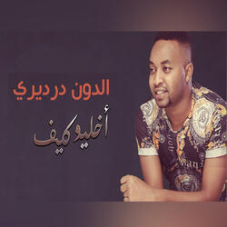 اخليو كيف