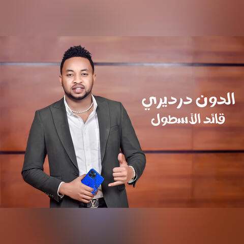 قائد الأسطول