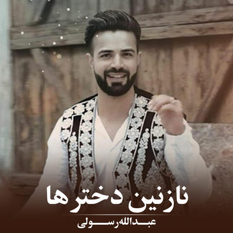 نازنین دخترها