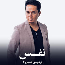 نفس
