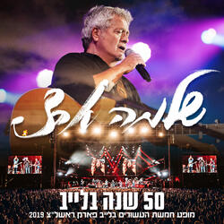 והאמת